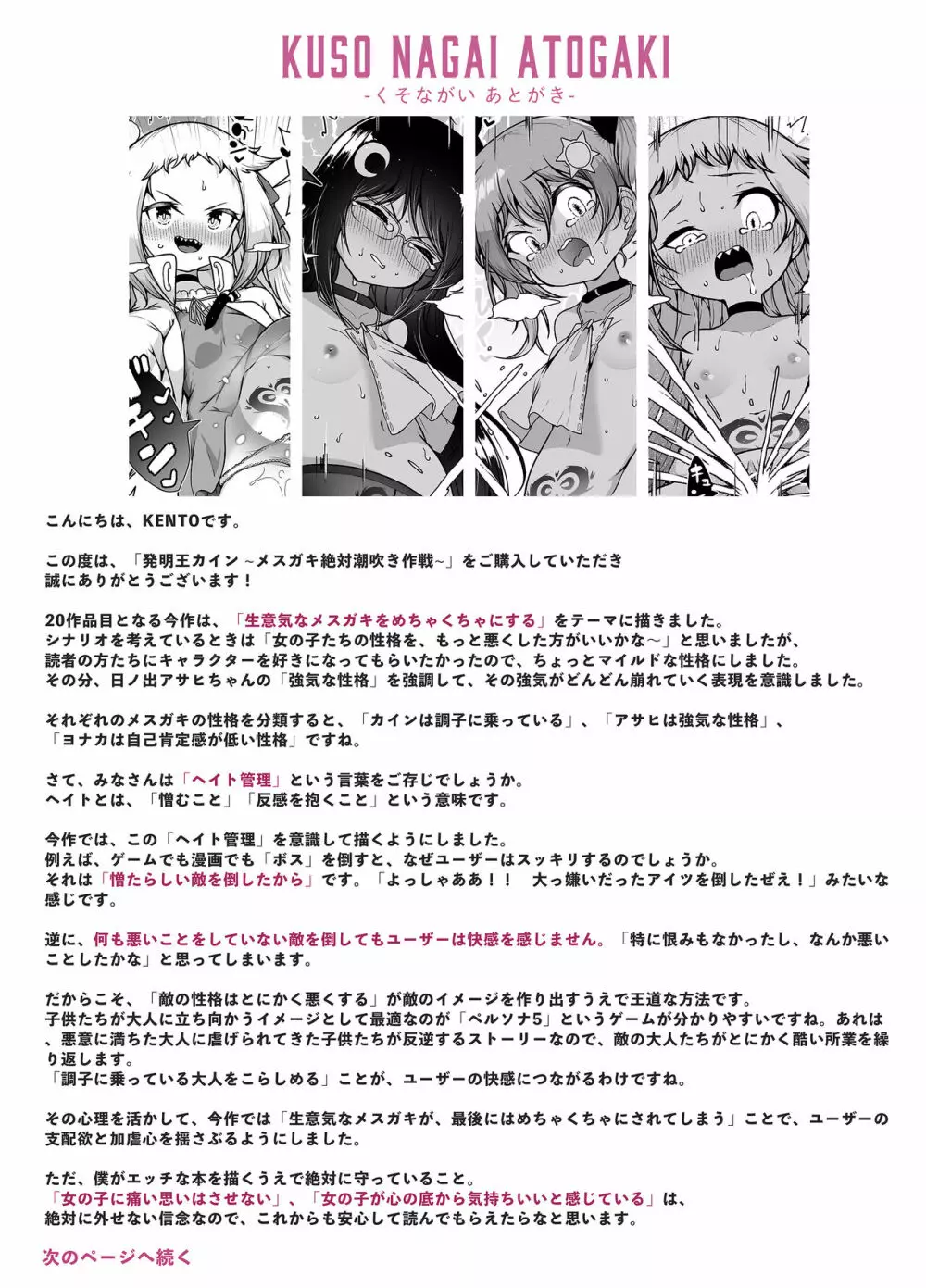 発明王カイン ～メスガキ絶対潮吹き作戦～ - page71