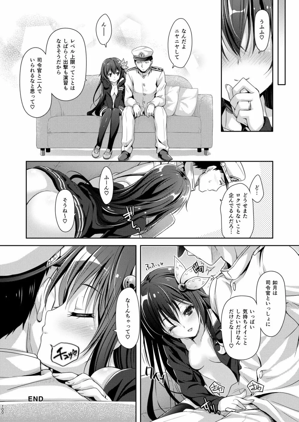 いっしょにいさせて総集編 2 - page100