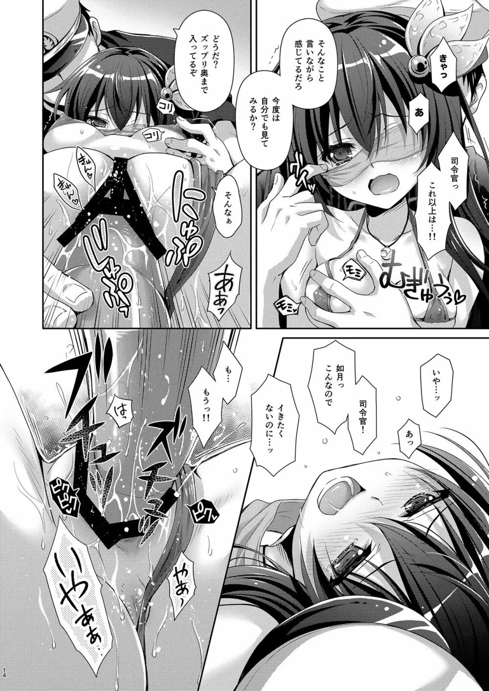 いっしょにいさせて総集編 2 - page14