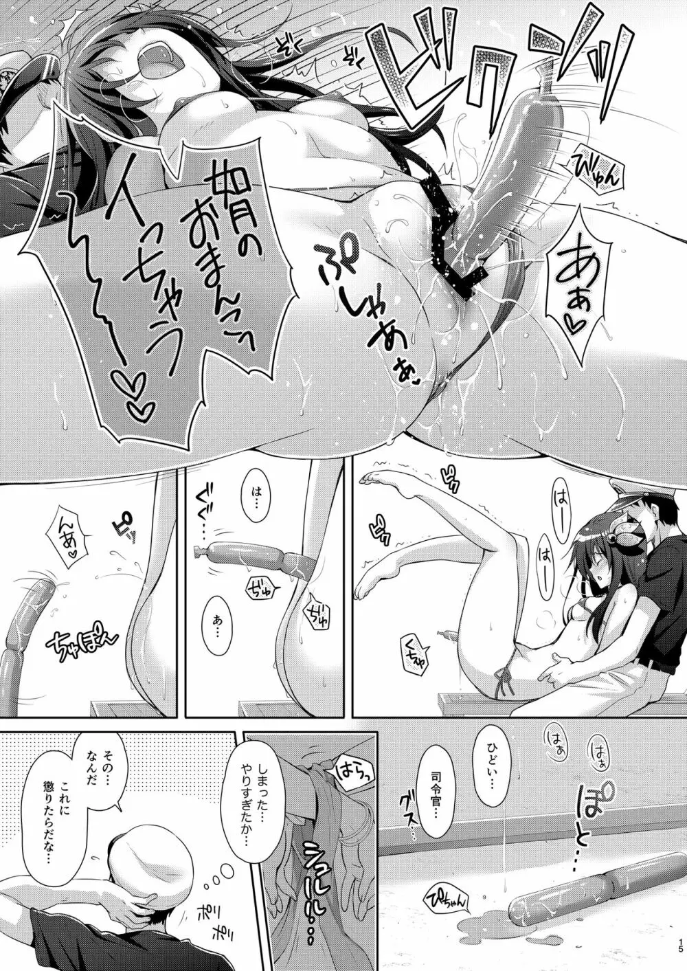 いっしょにいさせて総集編 2 - page15