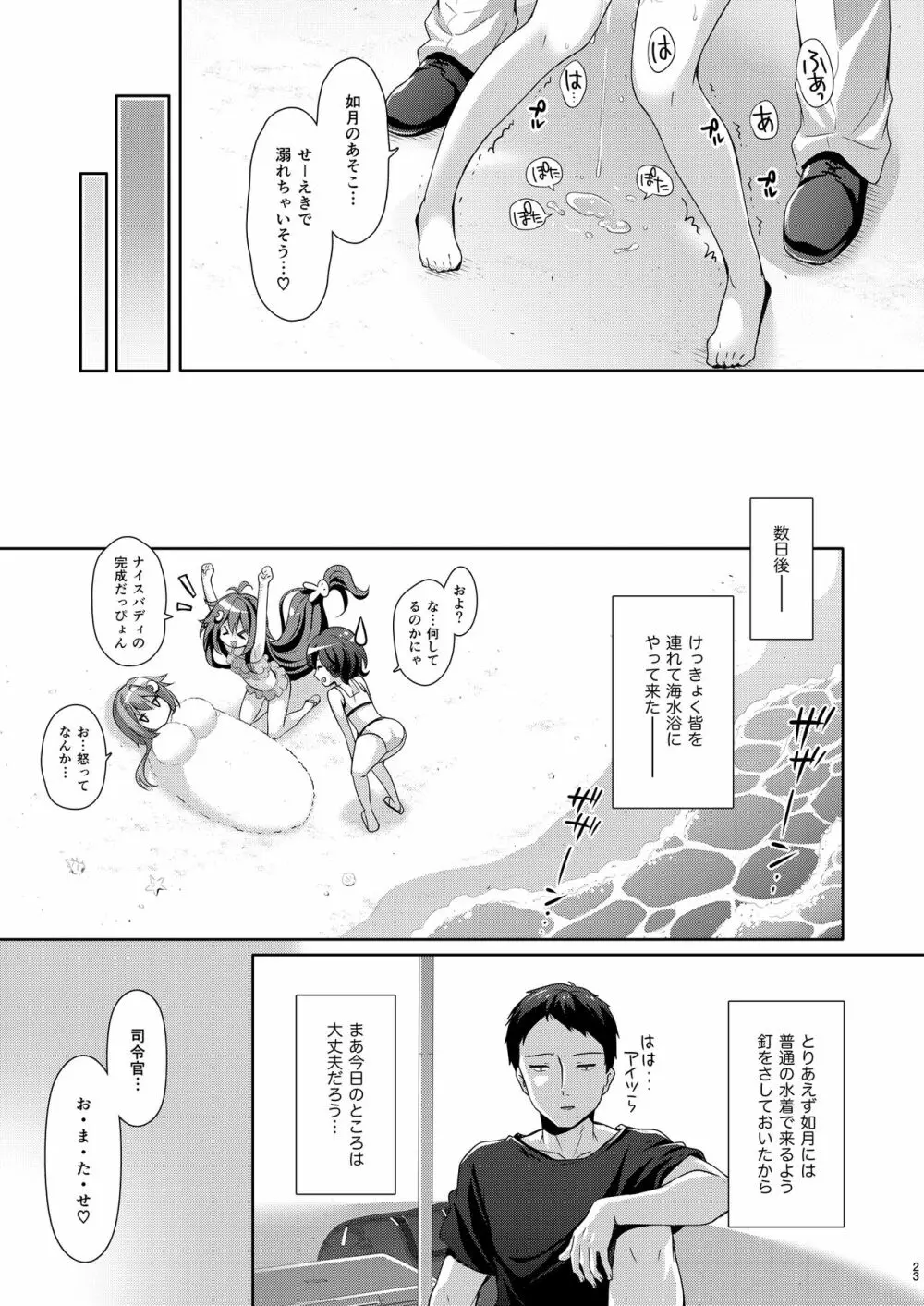 いっしょにいさせて総集編 2 - page23