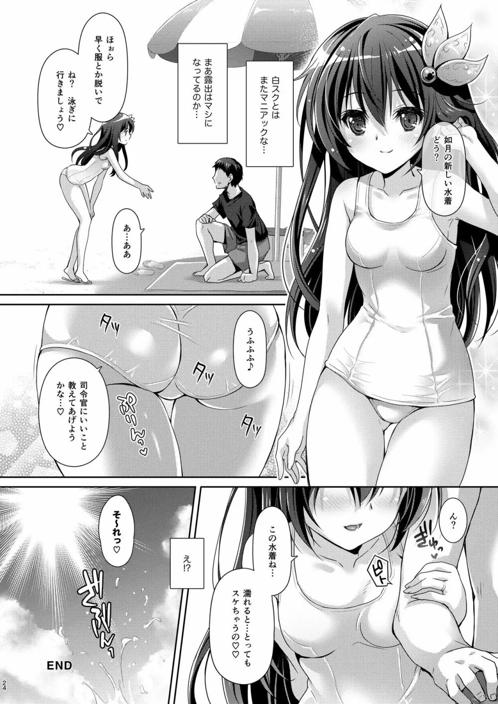 いっしょにいさせて総集編 2 - page24