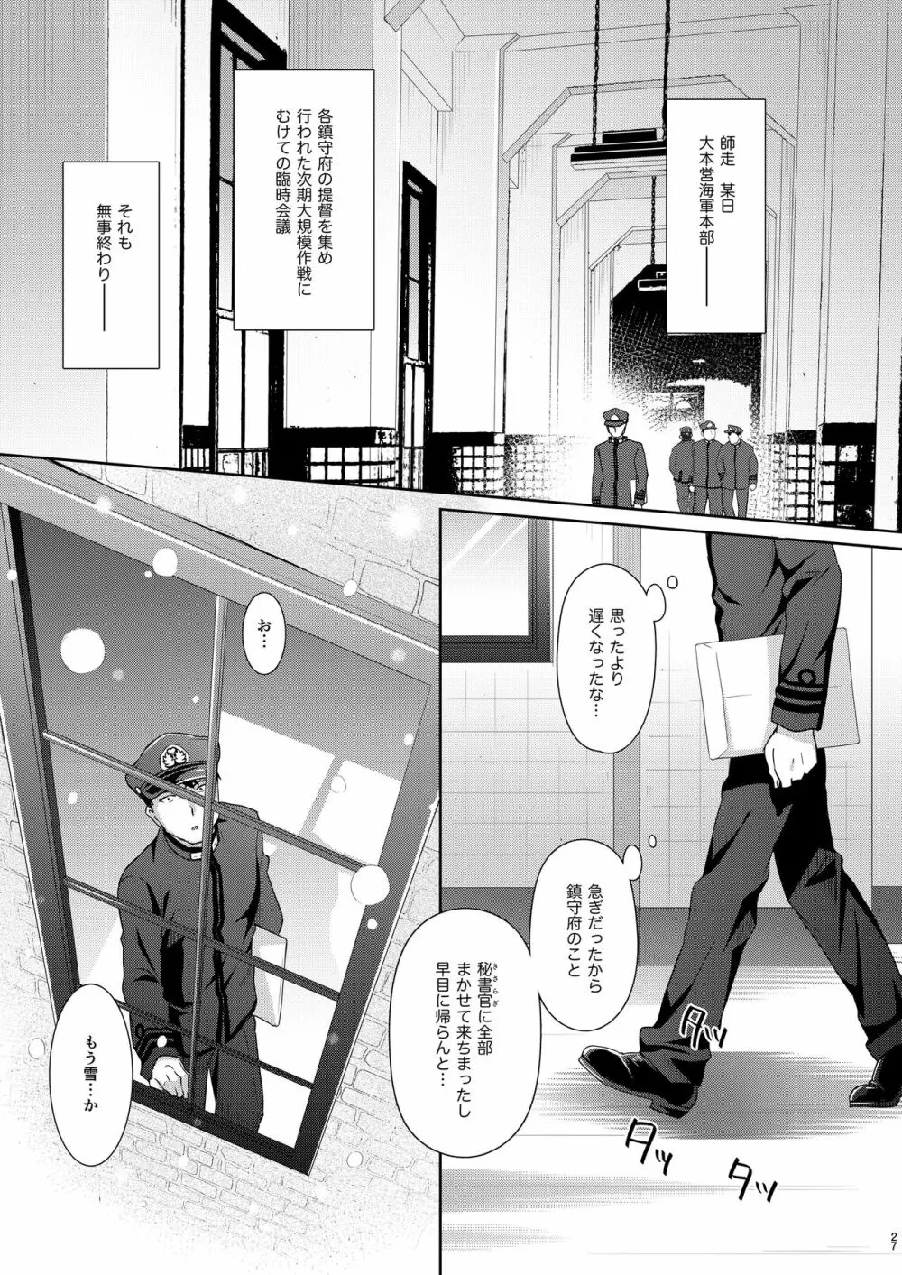 いっしょにいさせて総集編 2 - page27