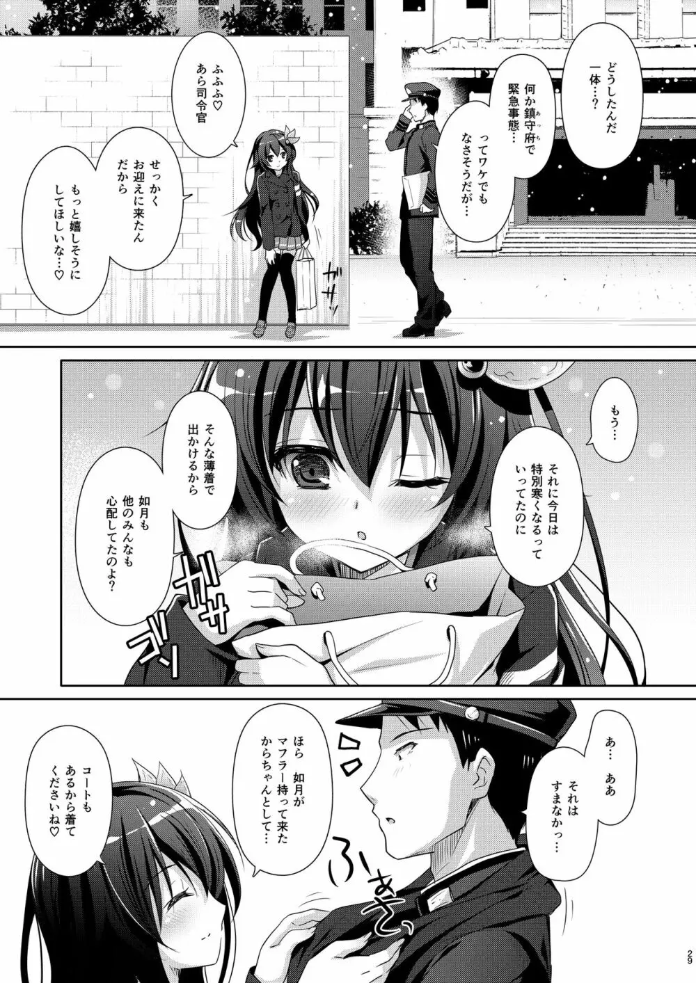 いっしょにいさせて総集編 2 - page29