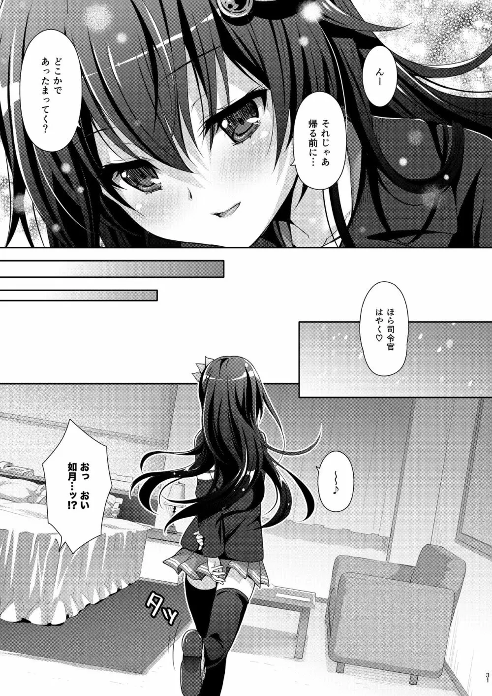 いっしょにいさせて総集編 2 - page31