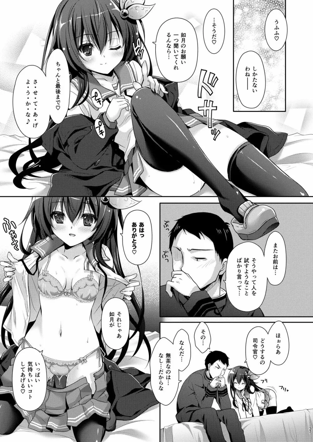 いっしょにいさせて総集編 2 - page37