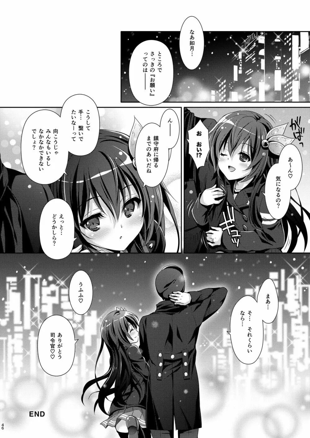 いっしょにいさせて総集編 2 - page46