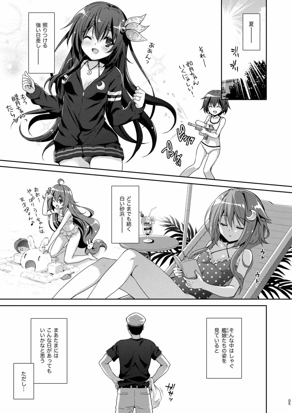 いっしょにいさせて総集編 2 - page5