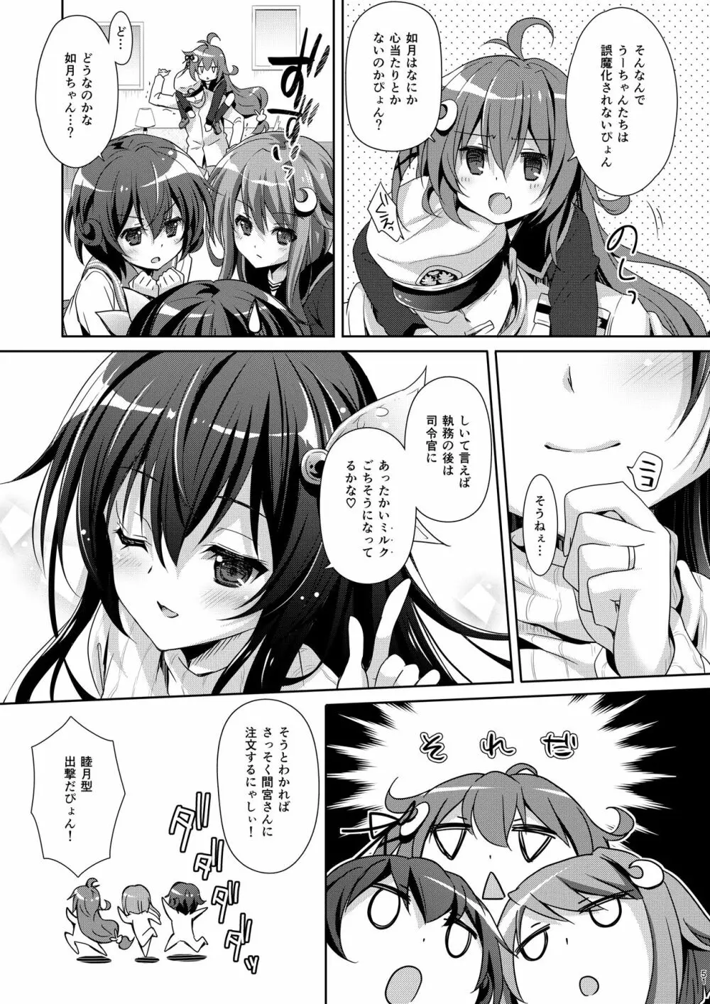 いっしょにいさせて総集編 2 - page51