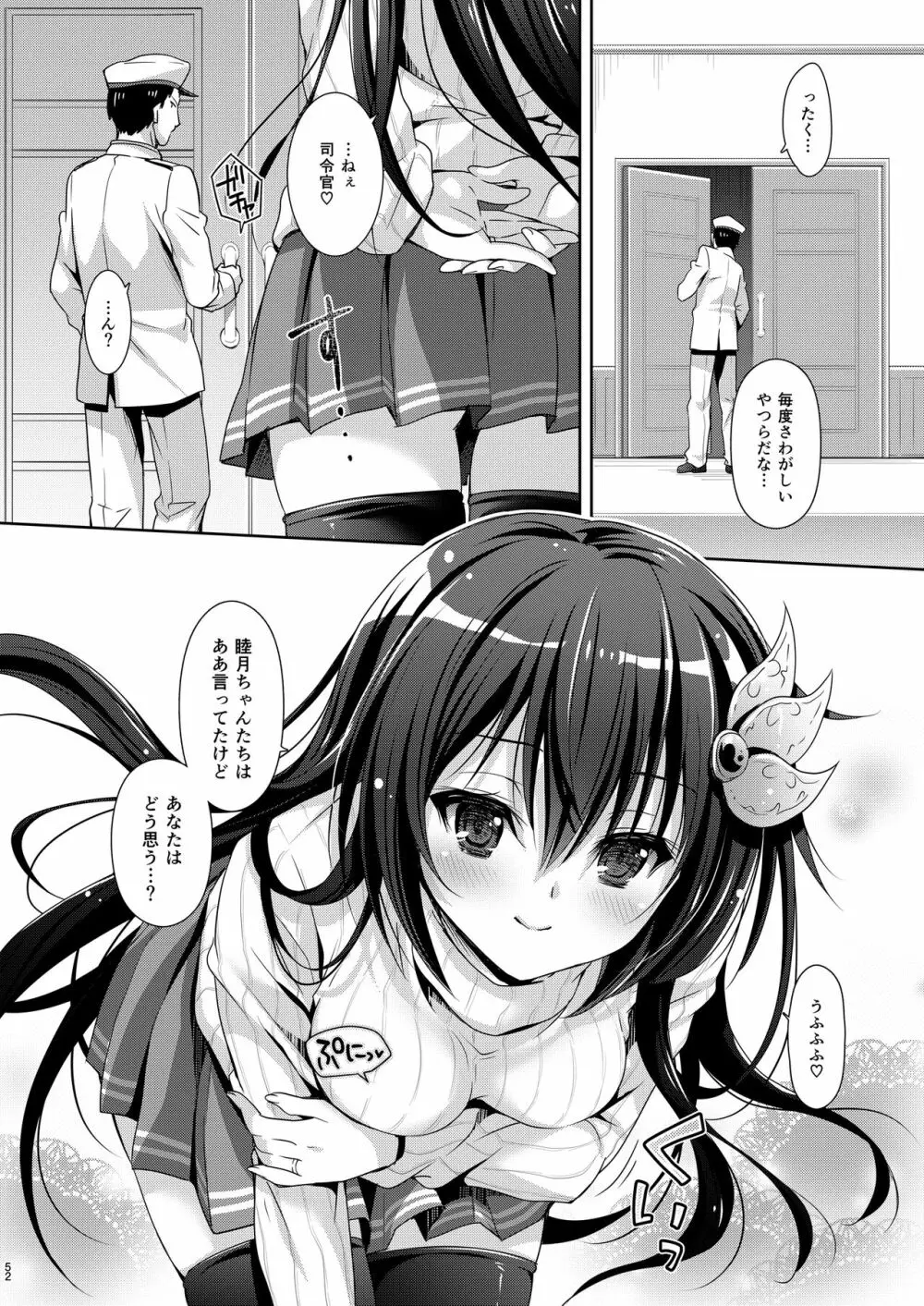 いっしょにいさせて総集編 2 - page52