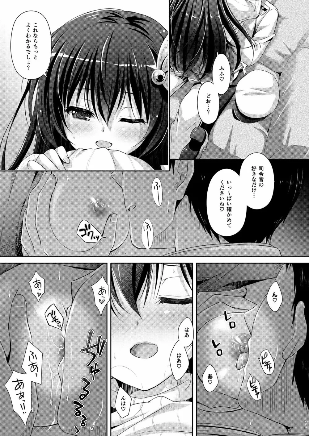 いっしょにいさせて総集編 2 - page57