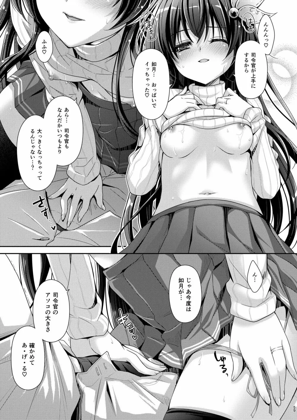 いっしょにいさせて総集編 2 - page59