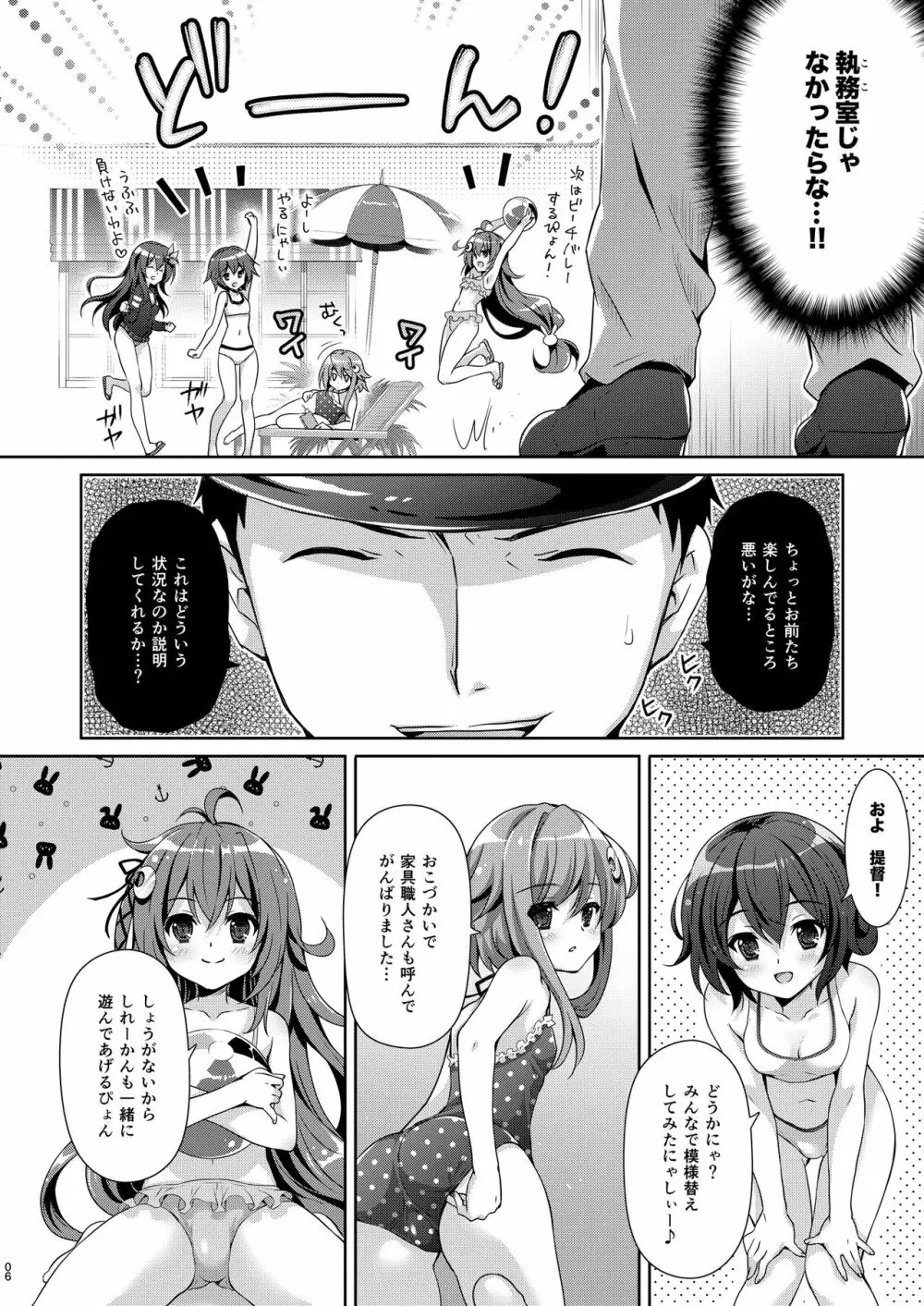 いっしょにいさせて総集編 2 - page6