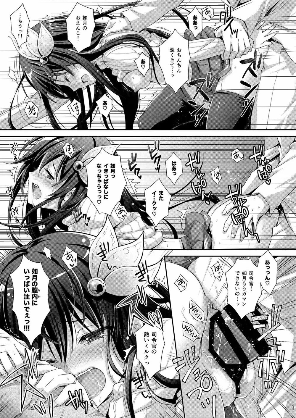 いっしょにいさせて総集編 2 - page65