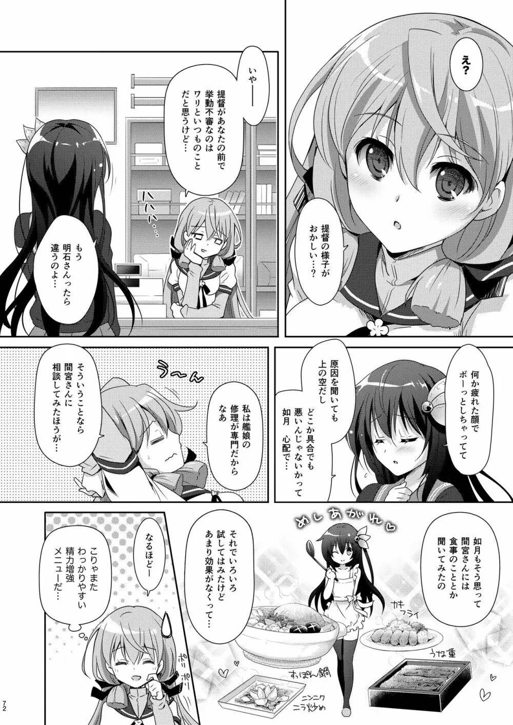 いっしょにいさせて総集編 2 - page72