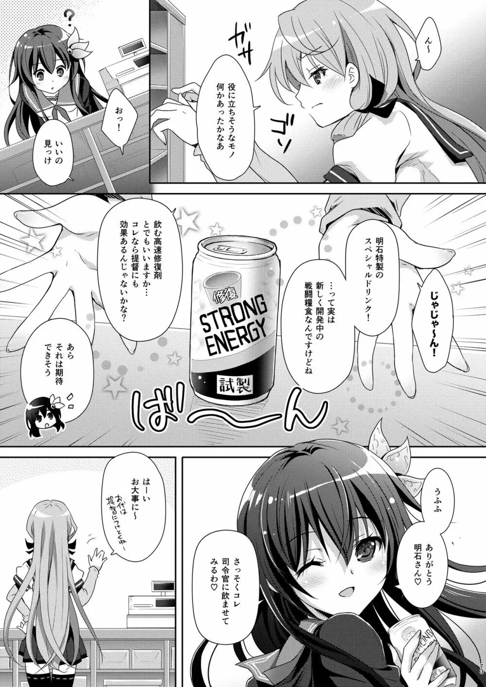 いっしょにいさせて総集編 2 - page73