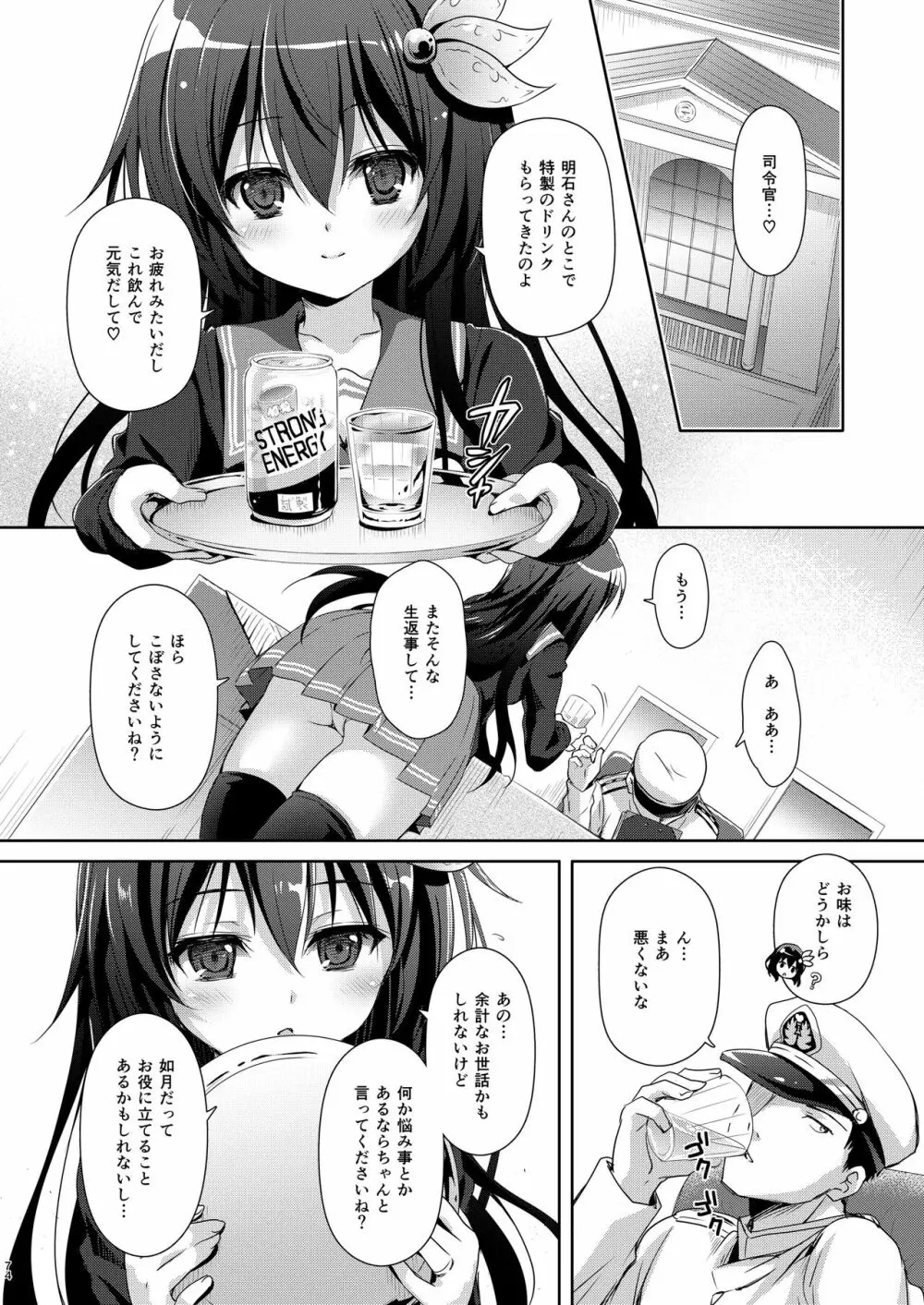 いっしょにいさせて総集編 2 - page74