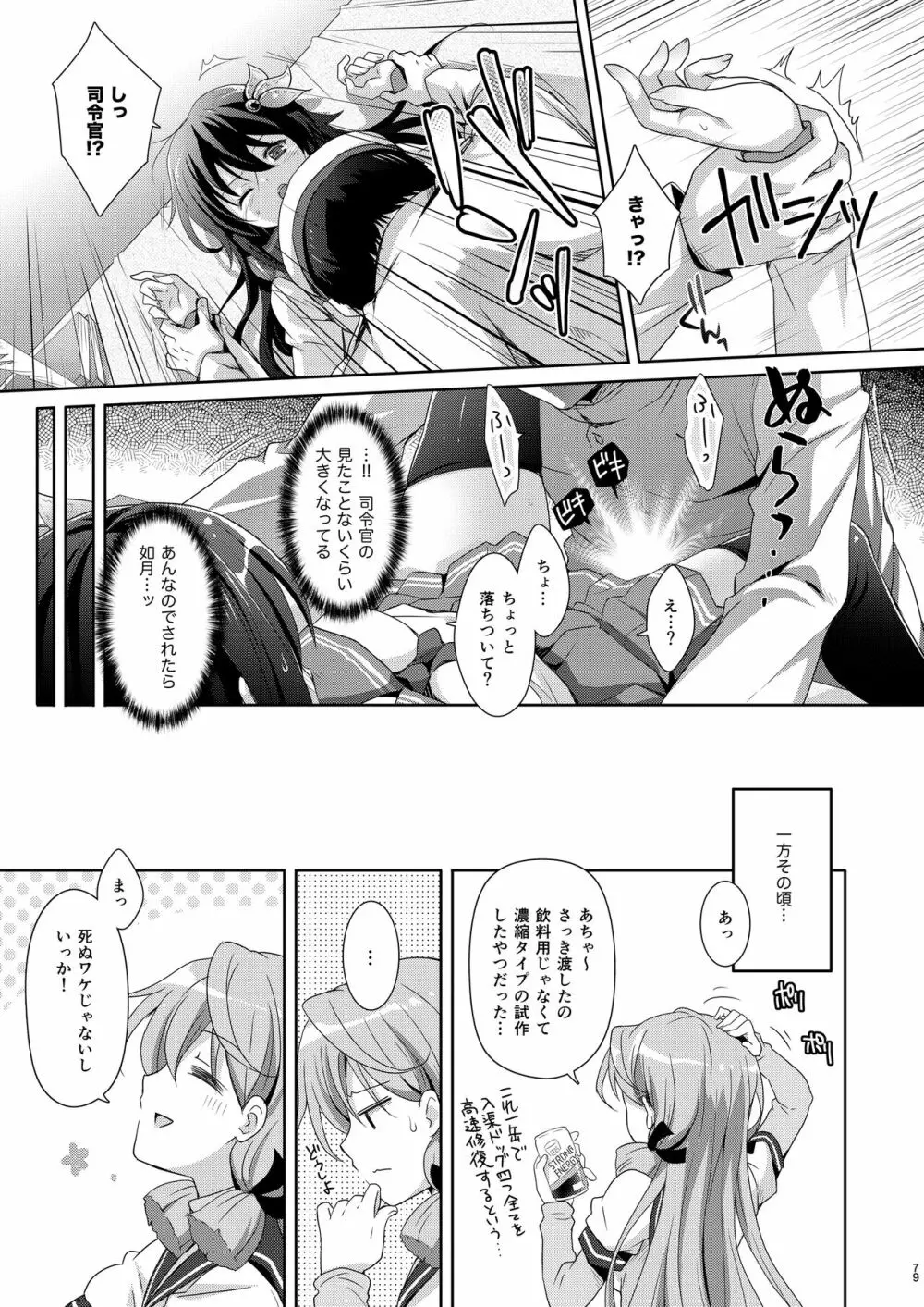 いっしょにいさせて総集編 2 - page79