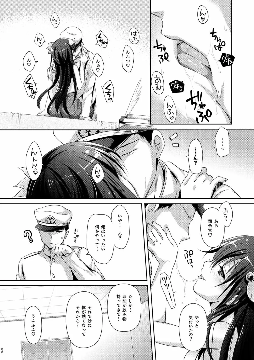 いっしょにいさせて総集編 2 - page88