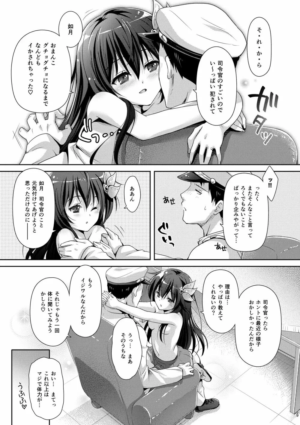 いっしょにいさせて総集編 2 - page89