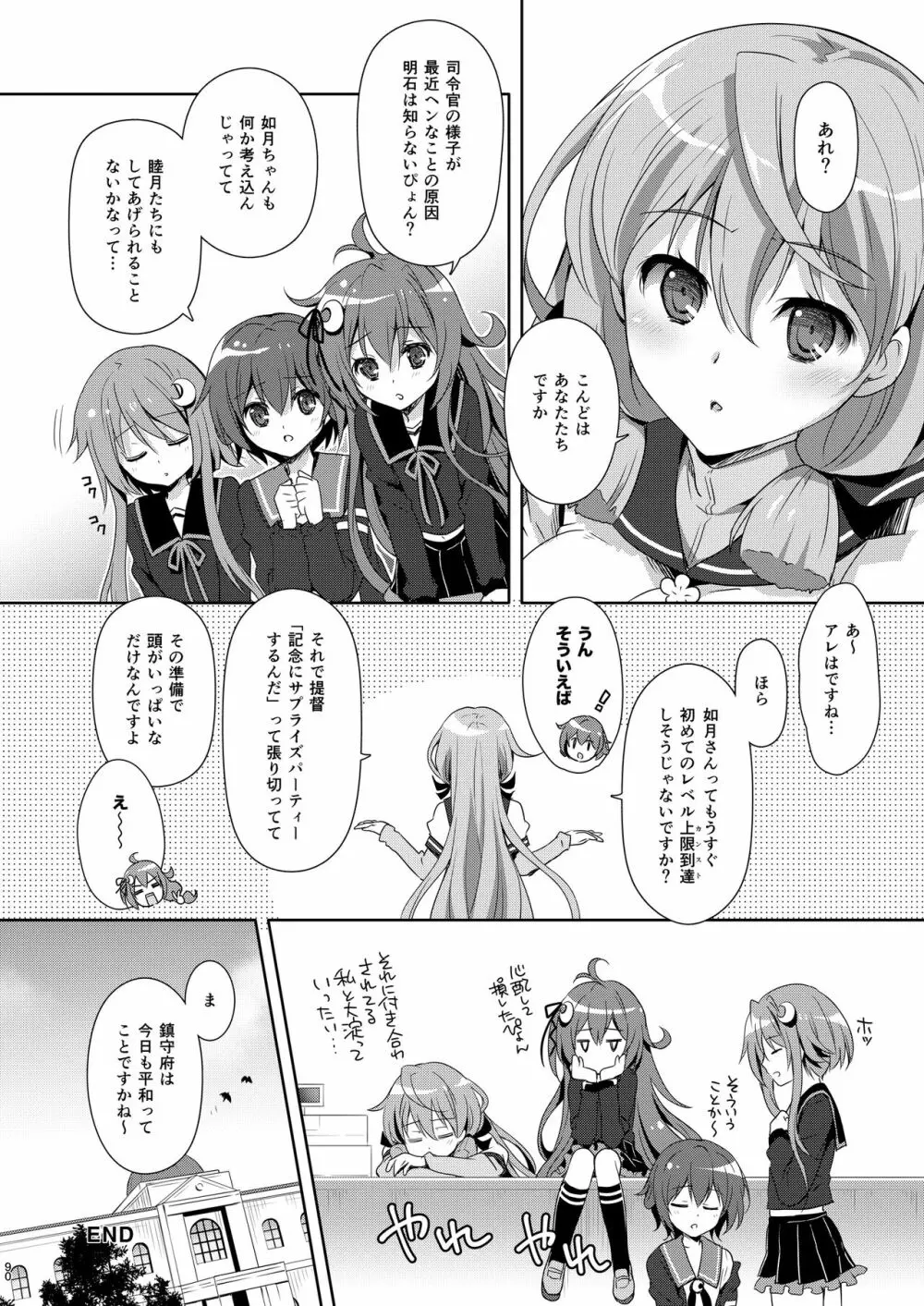 いっしょにいさせて総集編 2 - page90