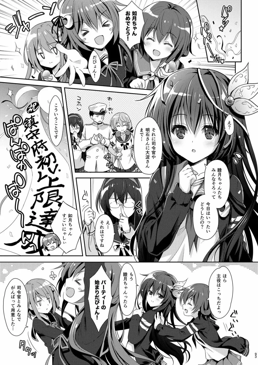 いっしょにいさせて総集編 2 - page93