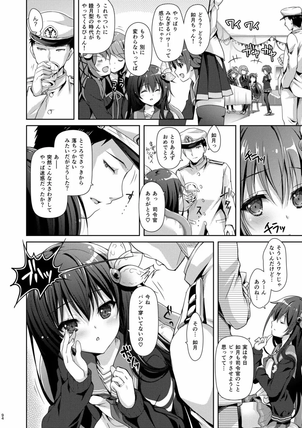 いっしょにいさせて総集編 2 - page94