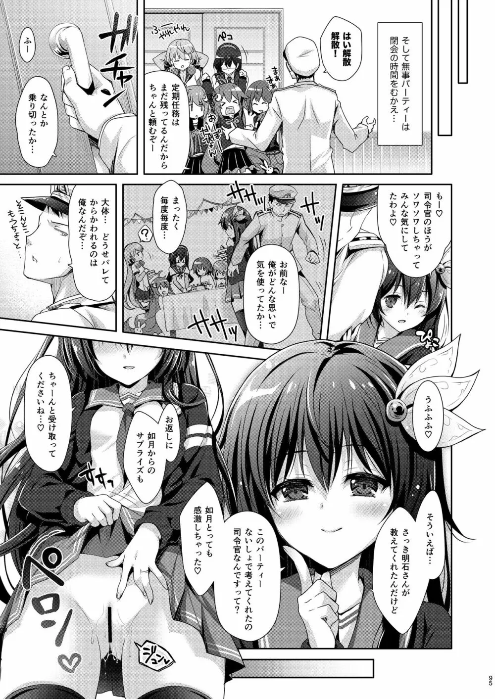 いっしょにいさせて総集編 2 - page95