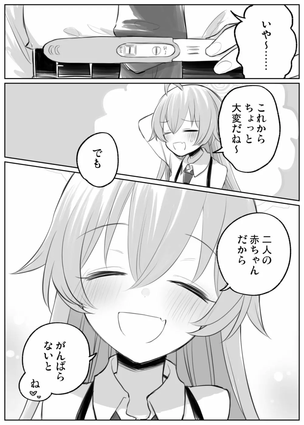 ホシノとイチャイチャえっち - page11