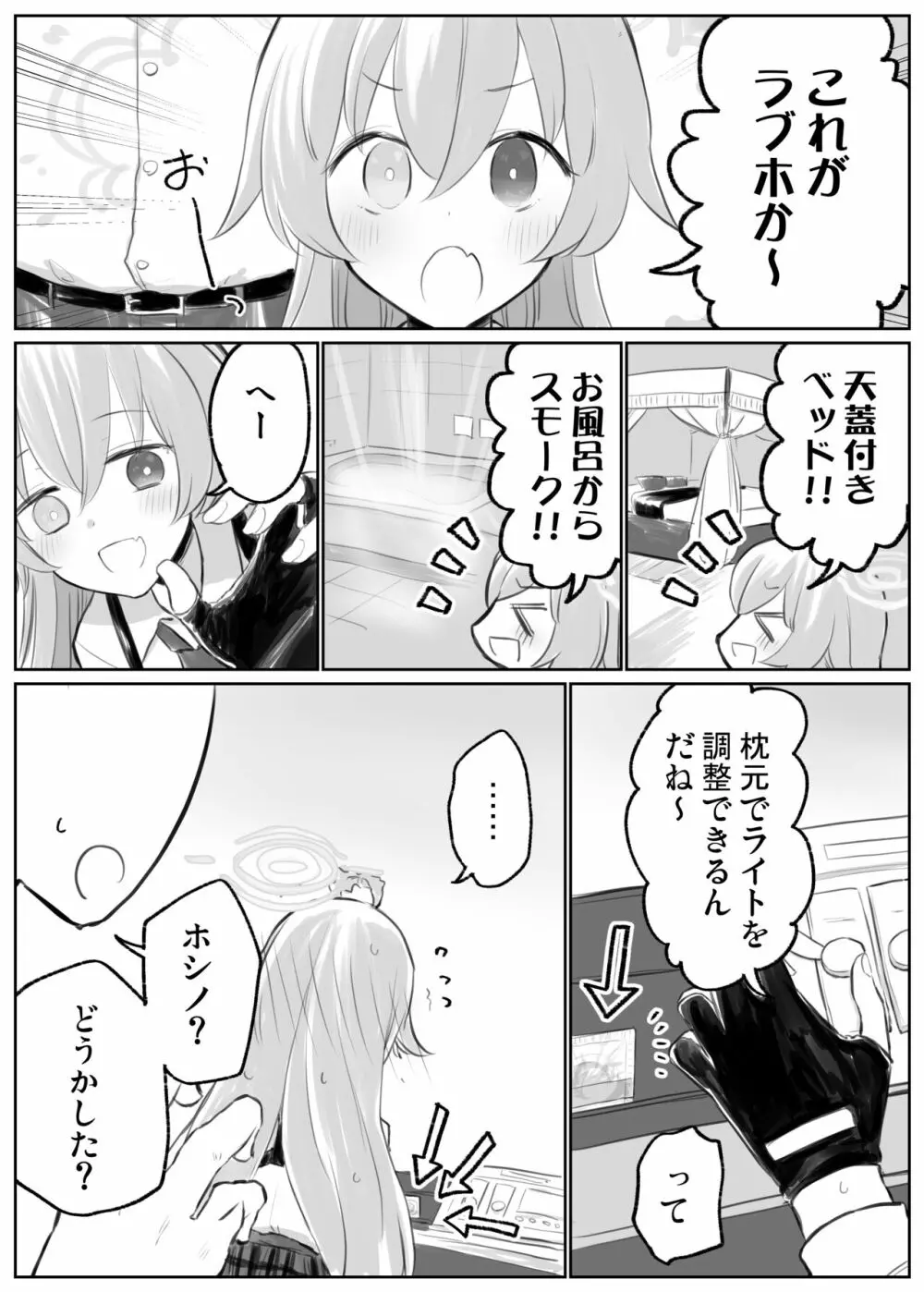 ホシノとイチャイチャえっち - page2