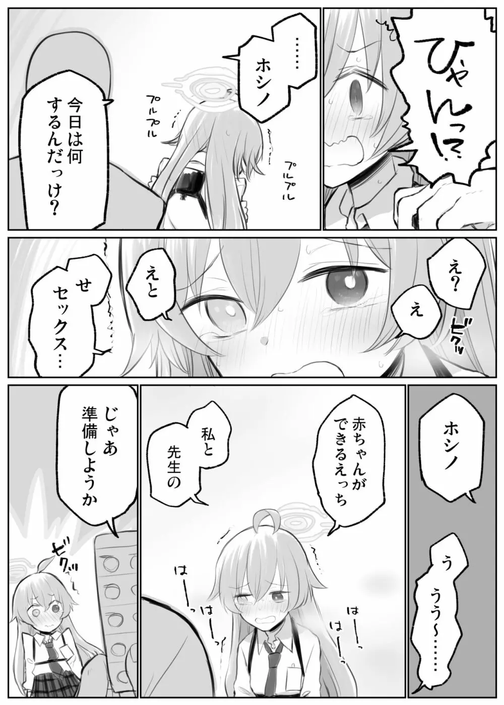 ホシノとイチャイチャえっち - page3