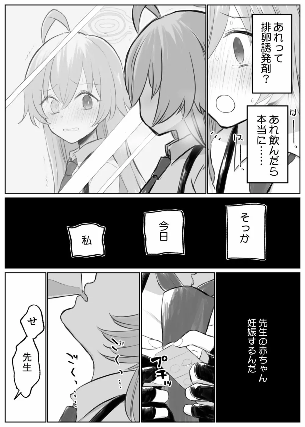 ホシノとイチャイチャえっち - page4