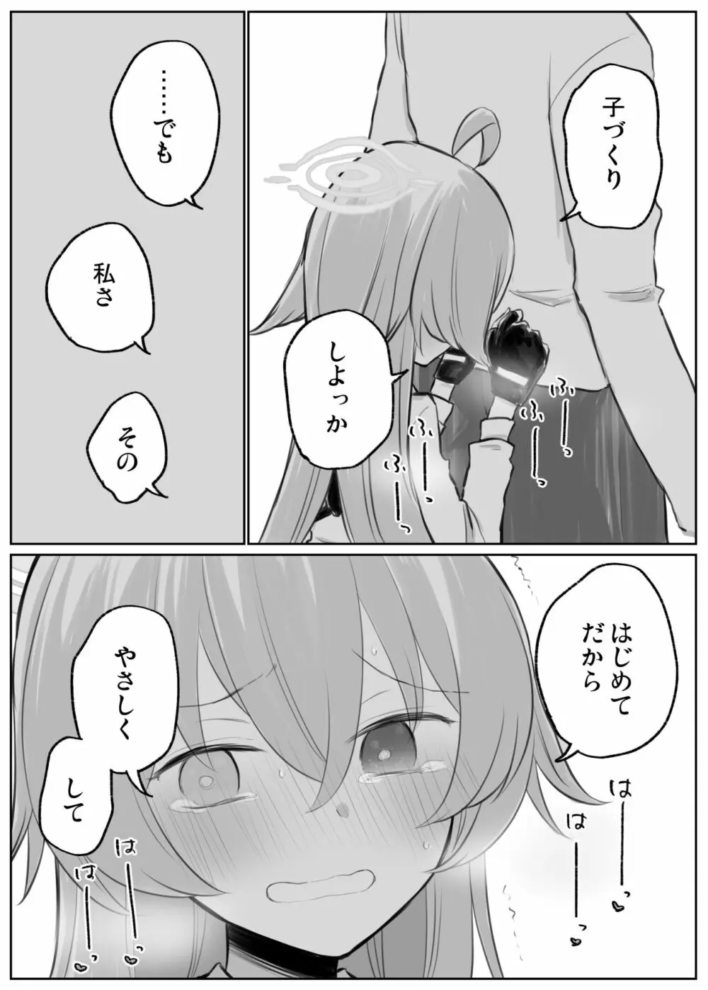 ホシノとイチャイチャえっち - page5