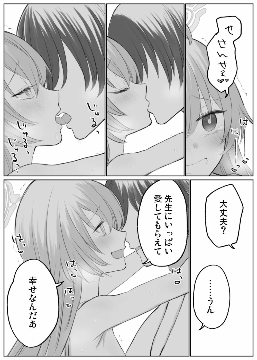 ホシノとイチャイチャえっち - page7