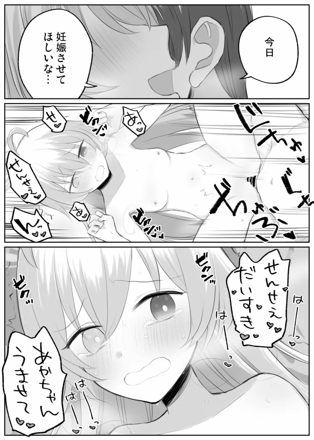 ホシノとイチャイチャえっち - page9