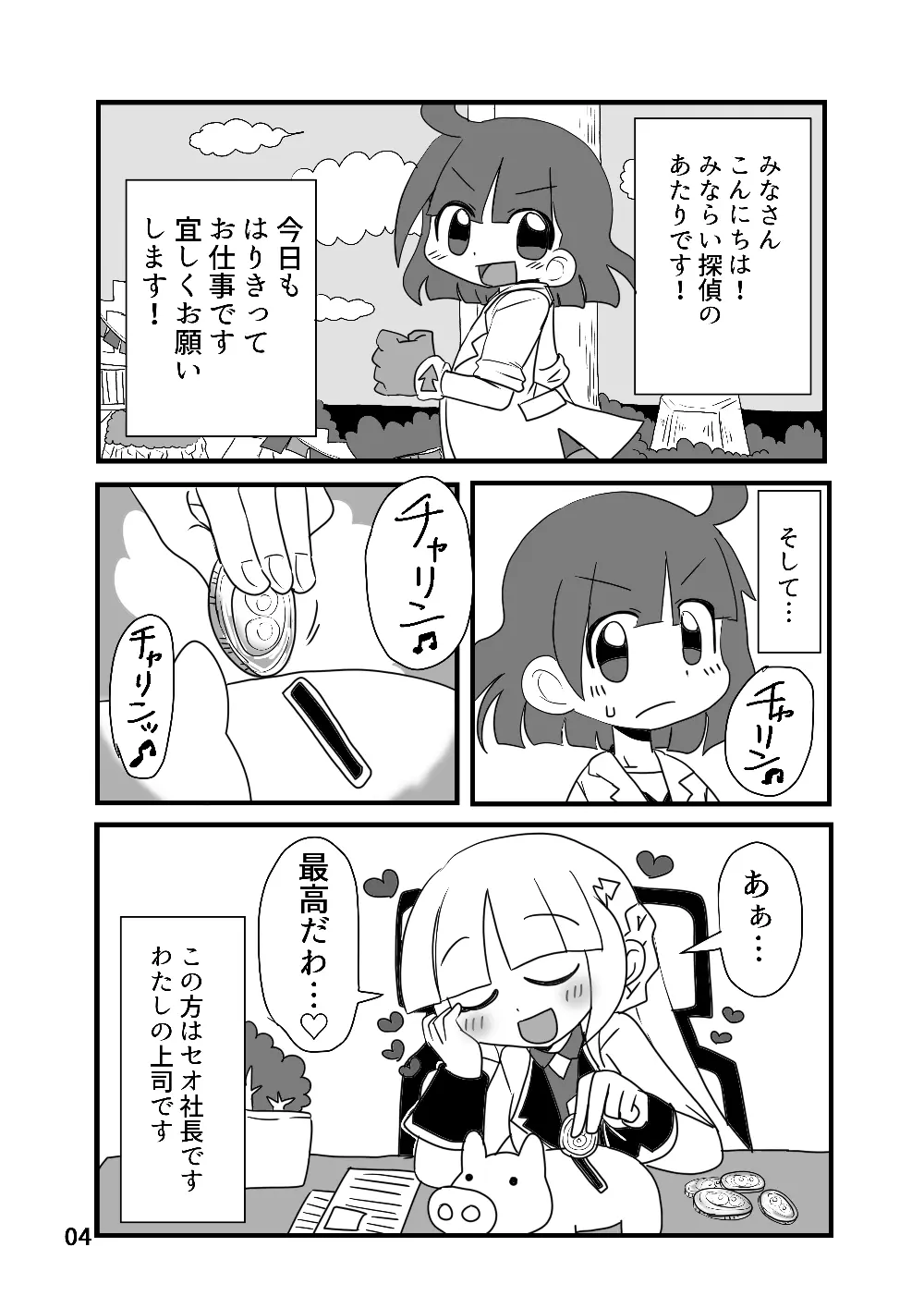 しゃちょう!おしごとです!! - page3