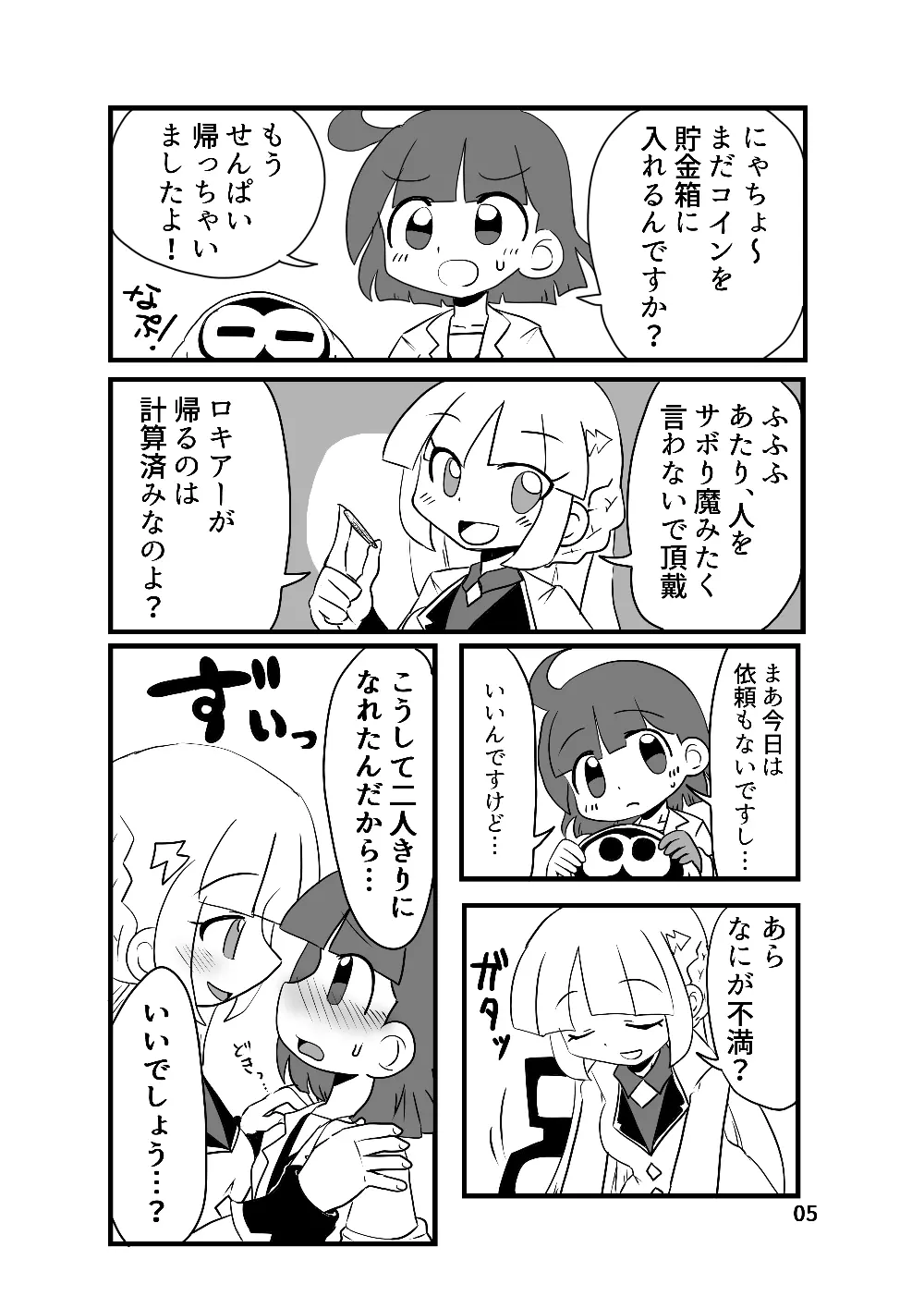 しゃちょう!おしごとです!! - page4