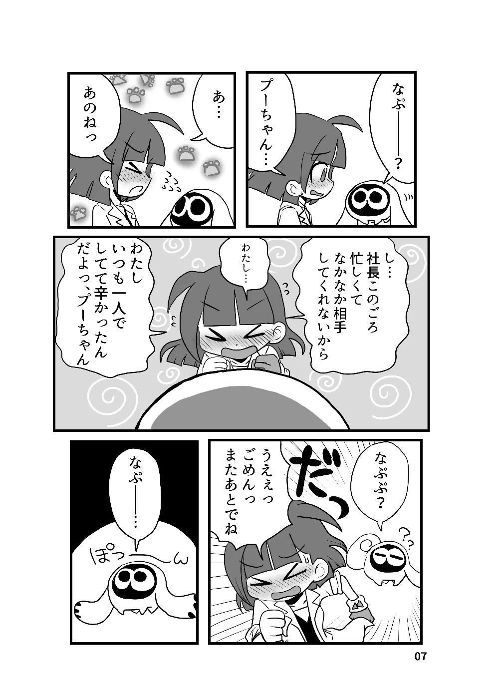 しゃちょう!おしごとです!! - page6