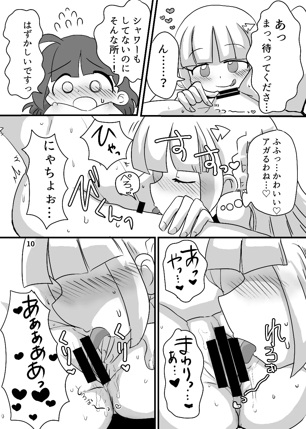 しゃちょう!おしごとです!! - page9