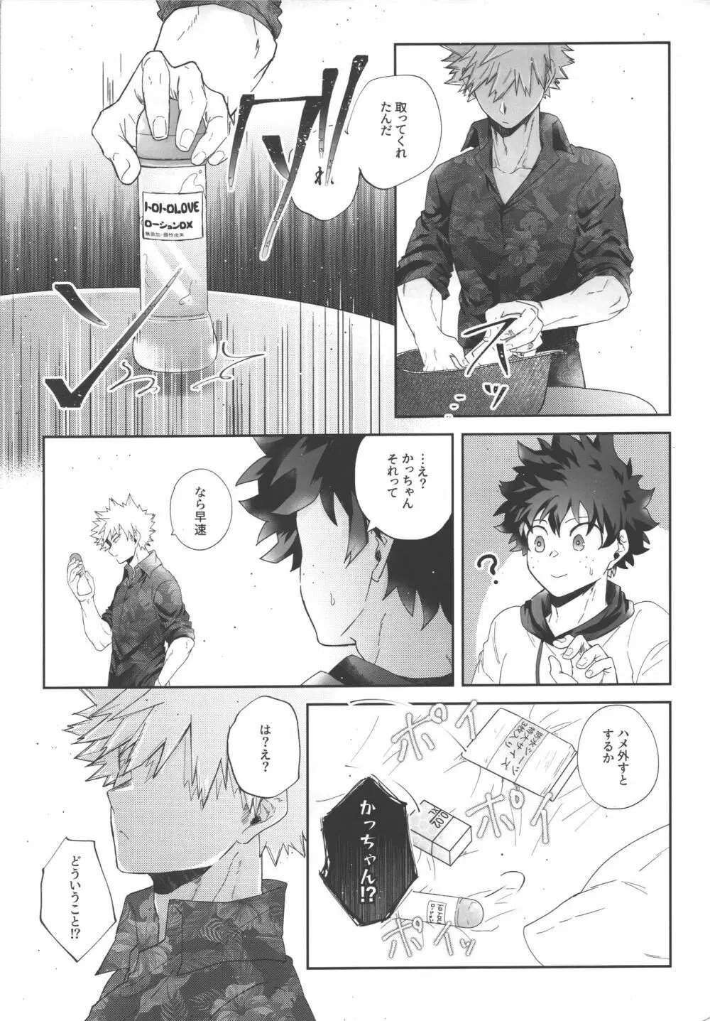 そっちの発散とは聞いてない!! - page10