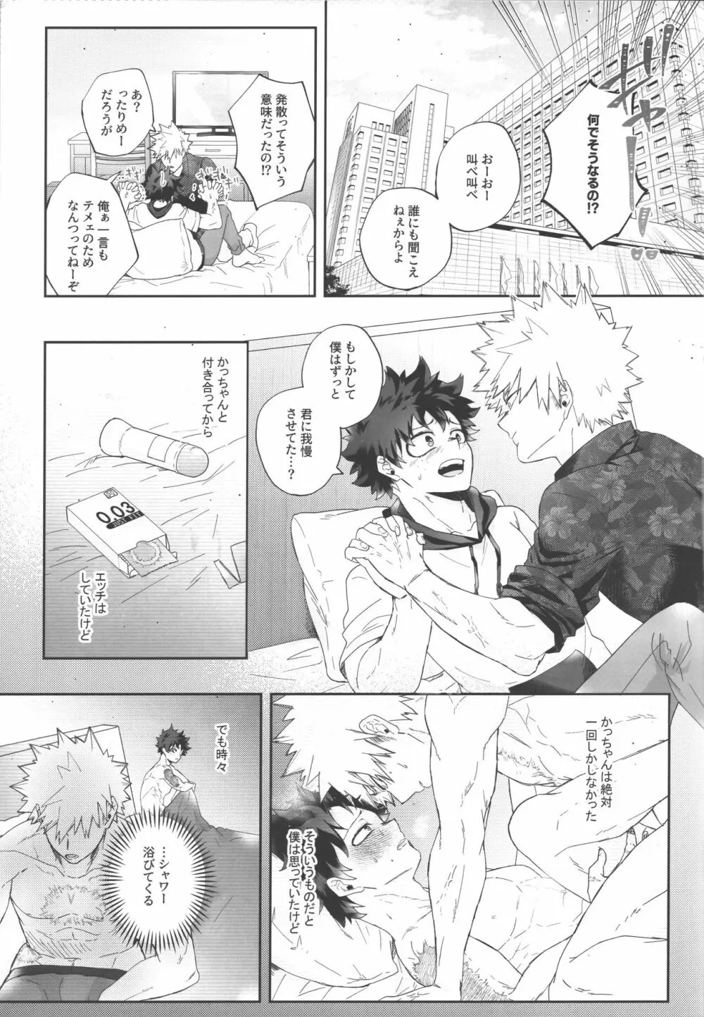 そっちの発散とは聞いてない!! - page12