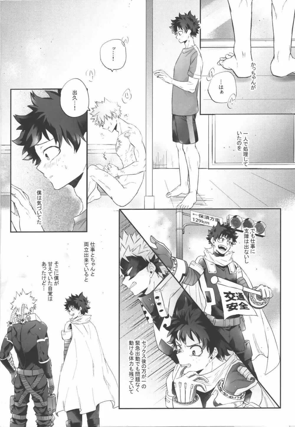 そっちの発散とは聞いてない!! - page13