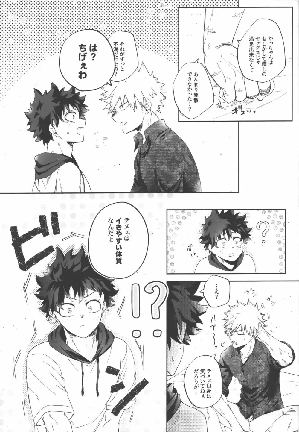 そっちの発散とは聞いてない!! - page14