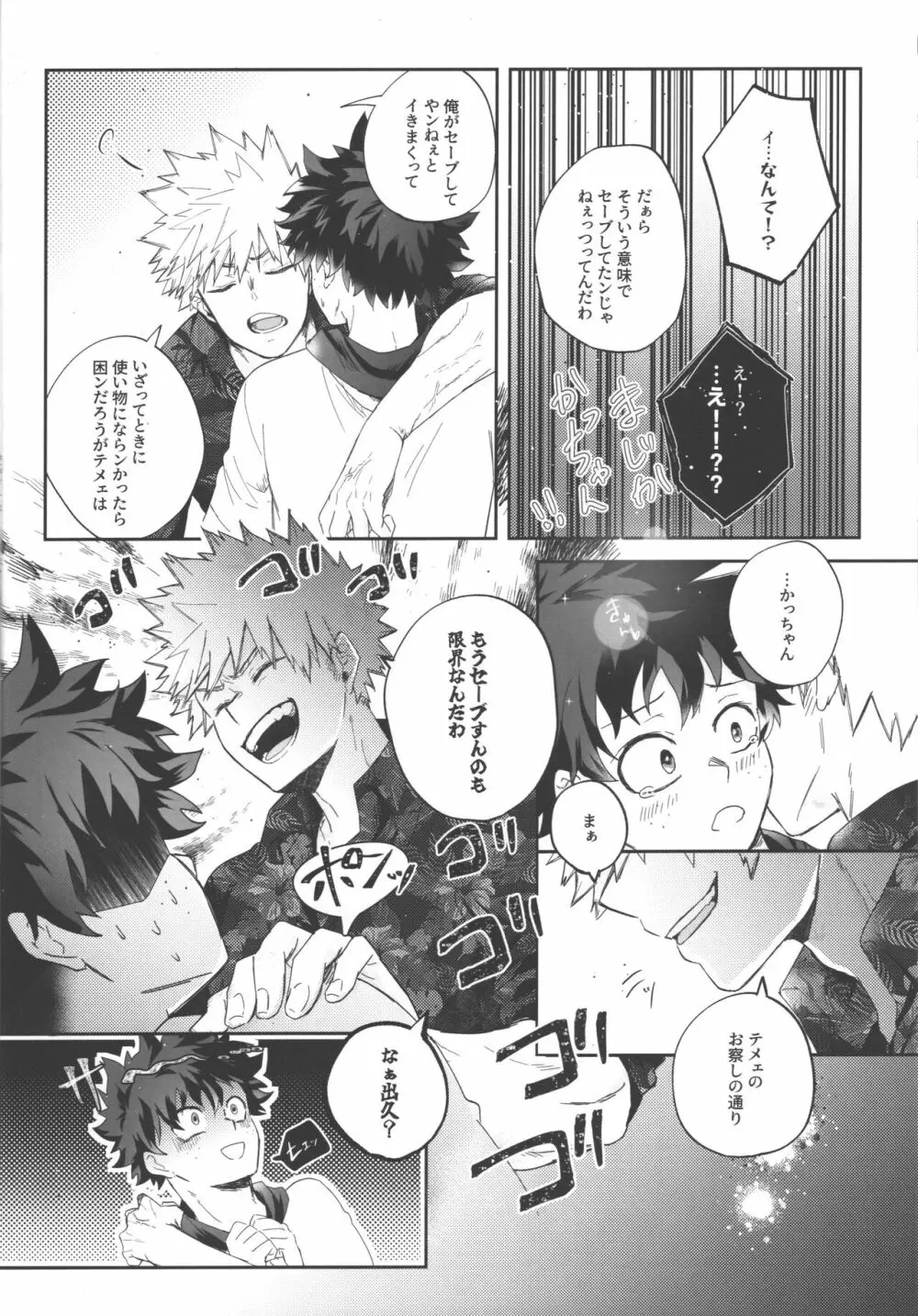 そっちの発散とは聞いてない!! - page15