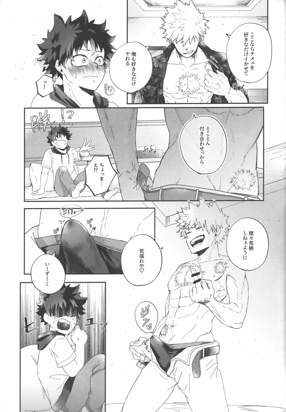 そっちの発散とは聞いてない!! - page16