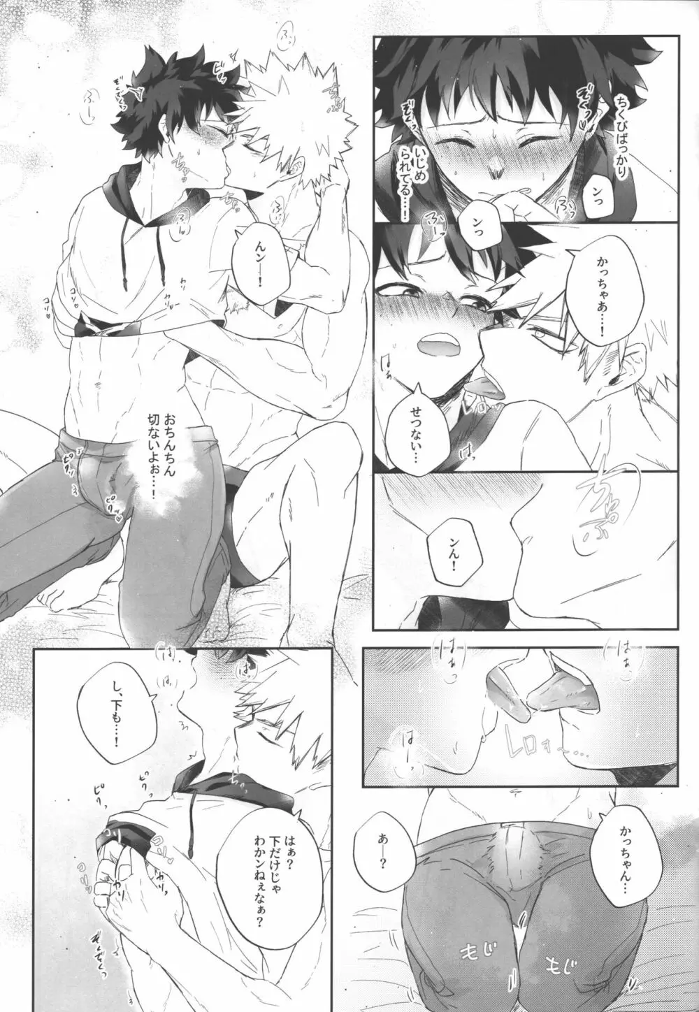 そっちの発散とは聞いてない!! - page18