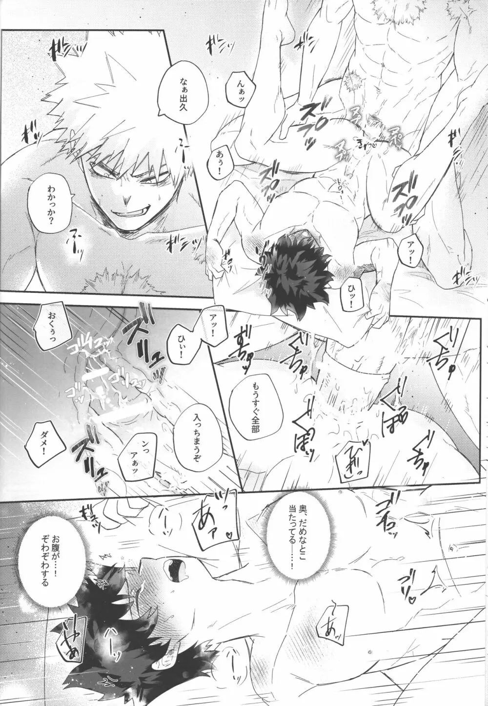 そっちの発散とは聞いてない!! - page29