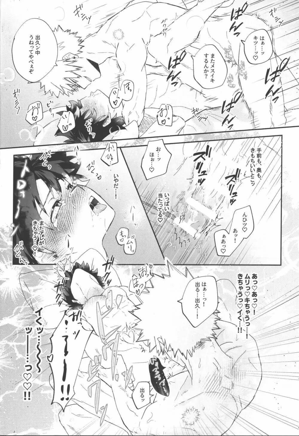 そっちの発散とは聞いてない!! - page33