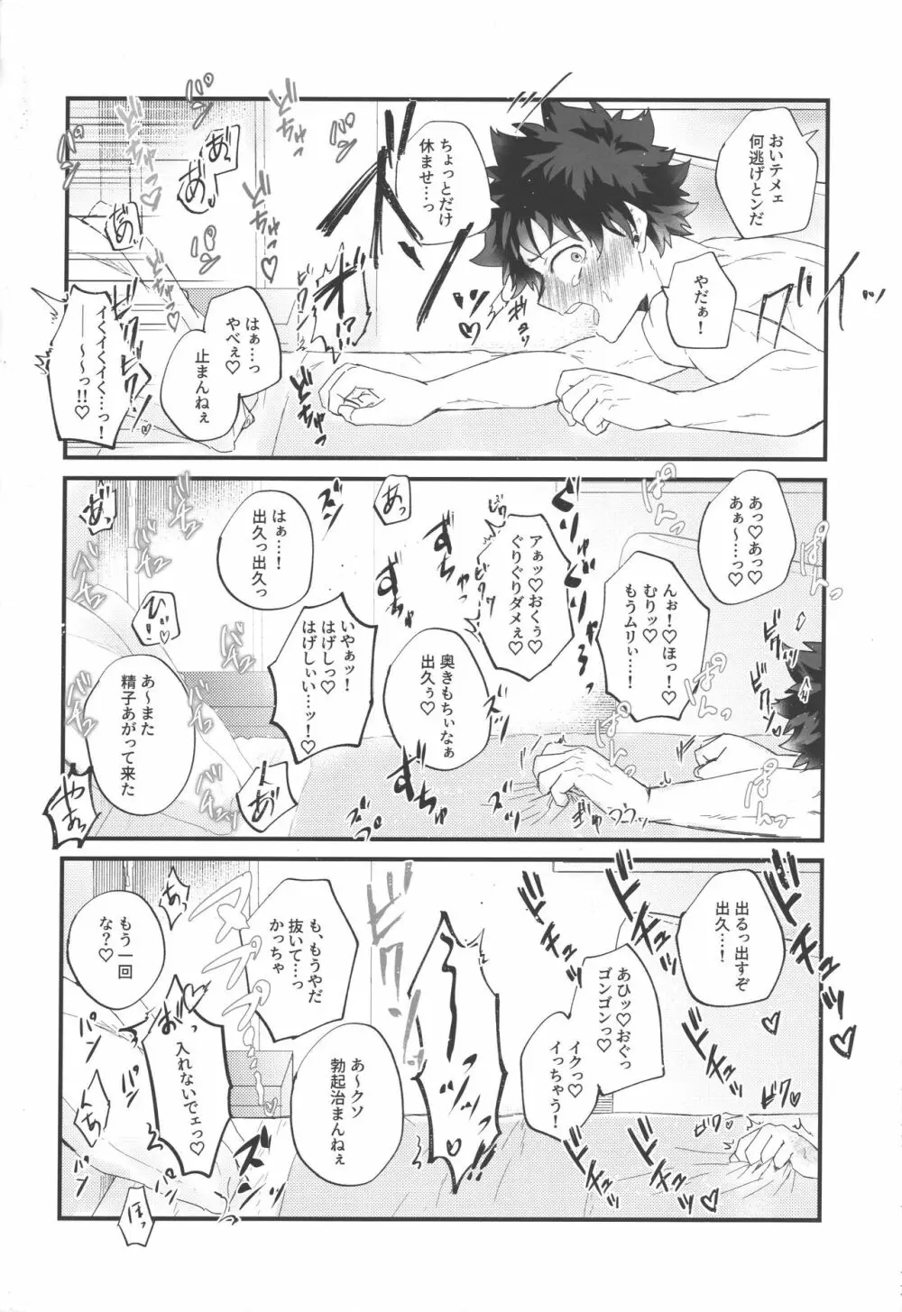 そっちの発散とは聞いてない!! - page35