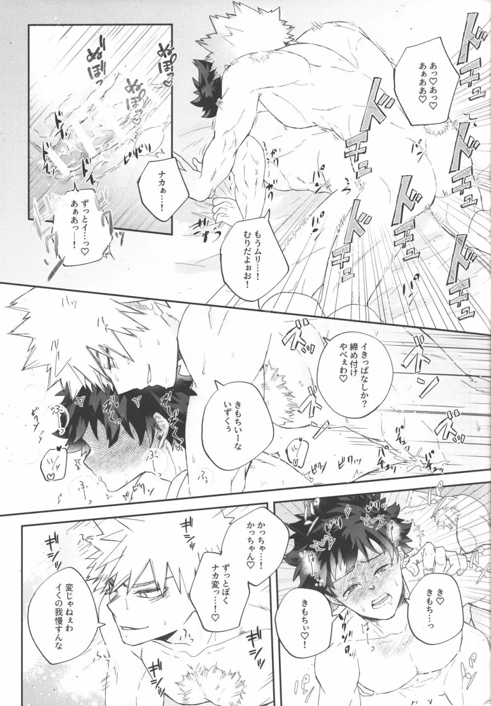 そっちの発散とは聞いてない!! - page36